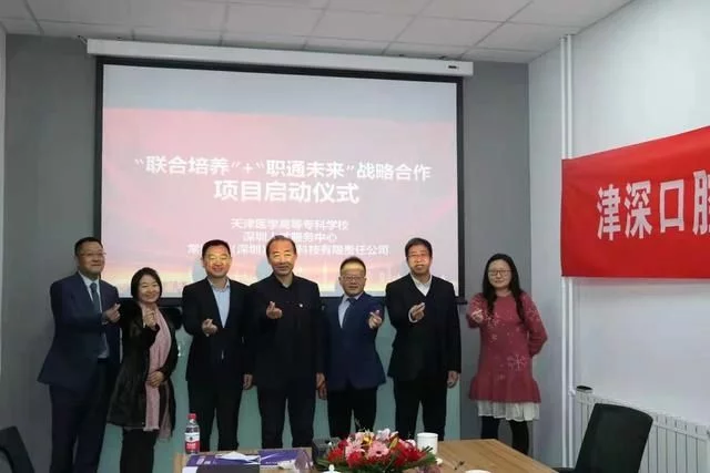 天津医学院与深圳人才集团有限公司签署战略合作协议