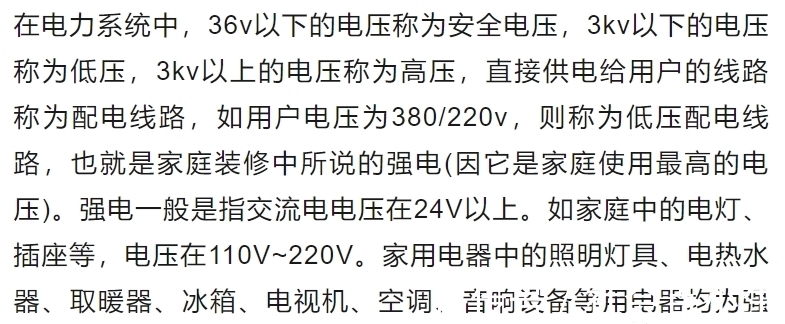 弱电|强电与弱电的基本概念、区别及布线要求详解,建议收藏!