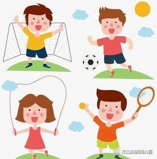 万江流涌尾幼儿园——心理健康小贴士