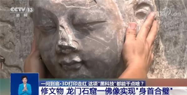 3D打印立功 龙门石窟断头百年“无量寿佛”实现身首合璧