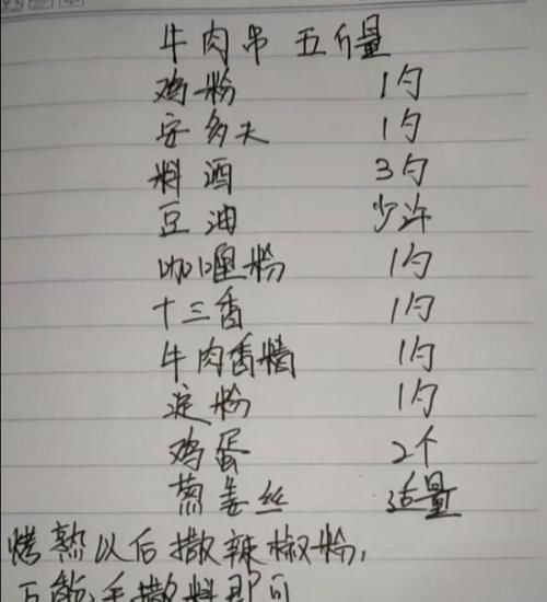  一位烧烤老板的“手写”配方，珍贵的老笔记，免费公开了