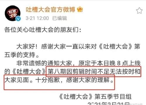 吐槽大会停播，男篮男足互怼，题词器风波，李诞杨笠被抵制，吐槽大会不行了