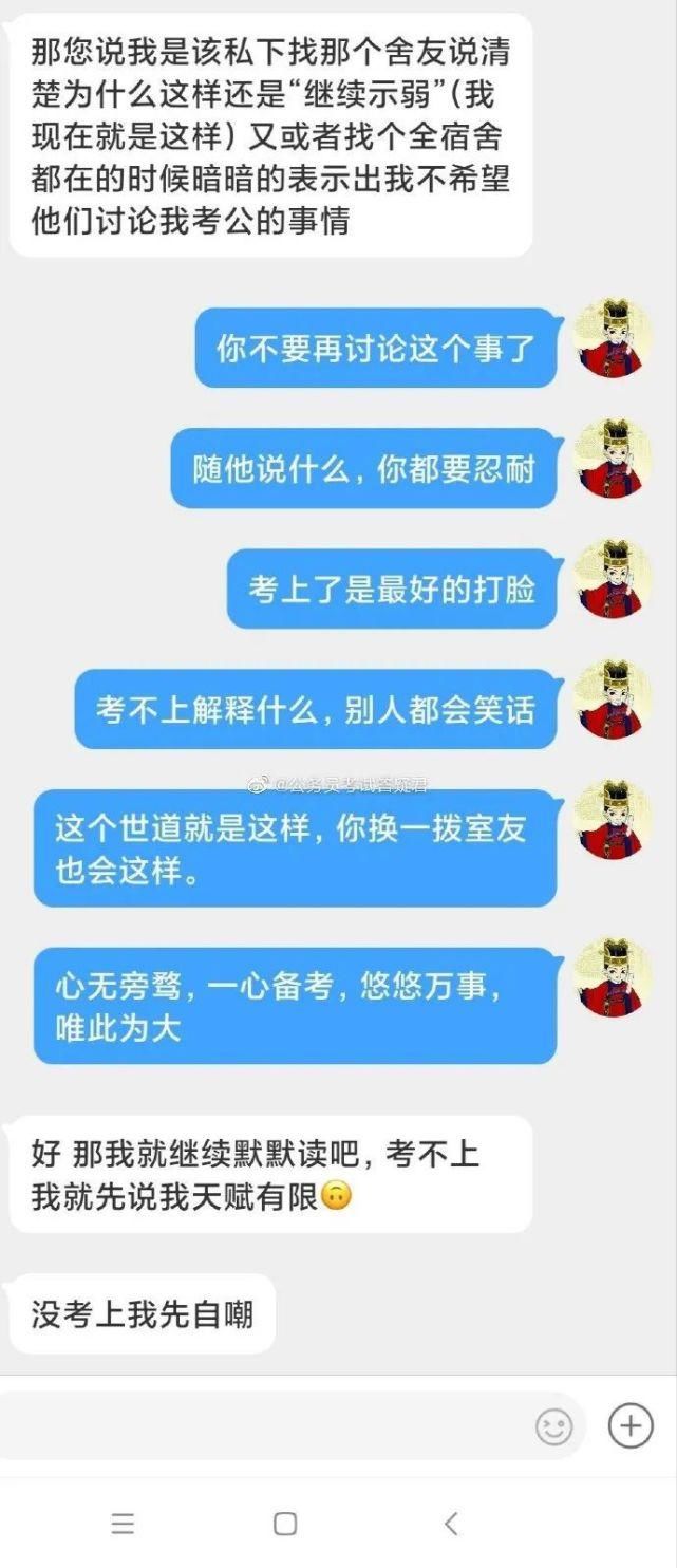 备考|答疑精选：正在备考公务员，如何应对同学室友的闲言碎语？