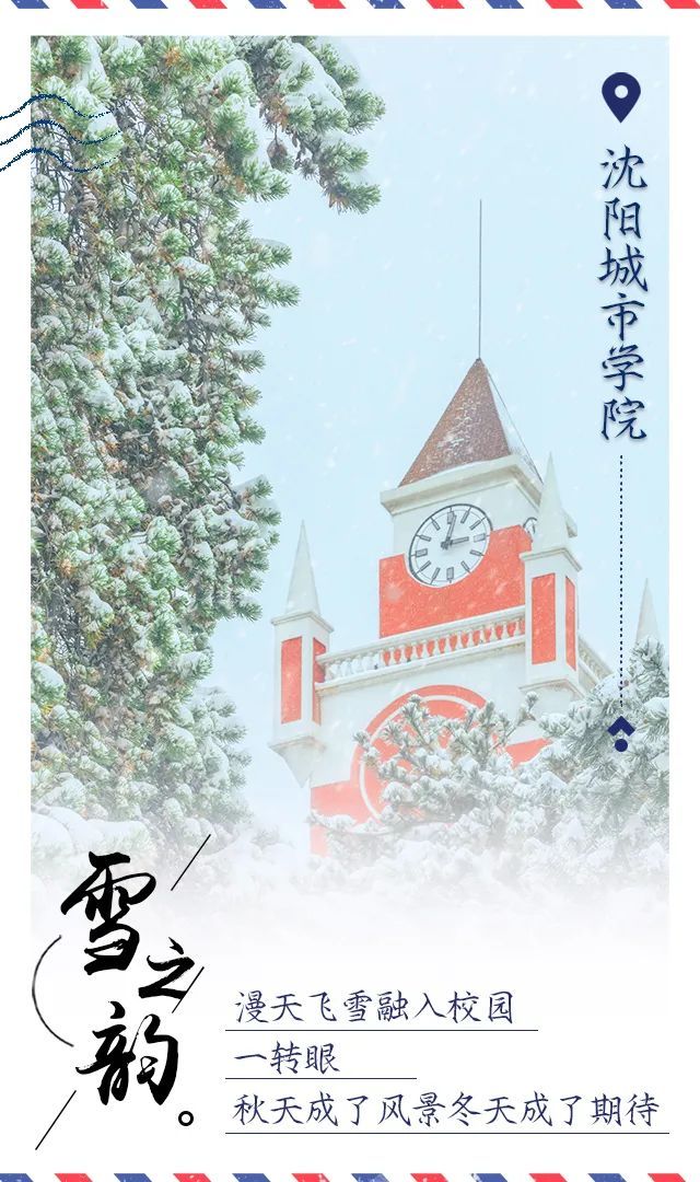 高校|辽宁高校初雪明信片美哭了