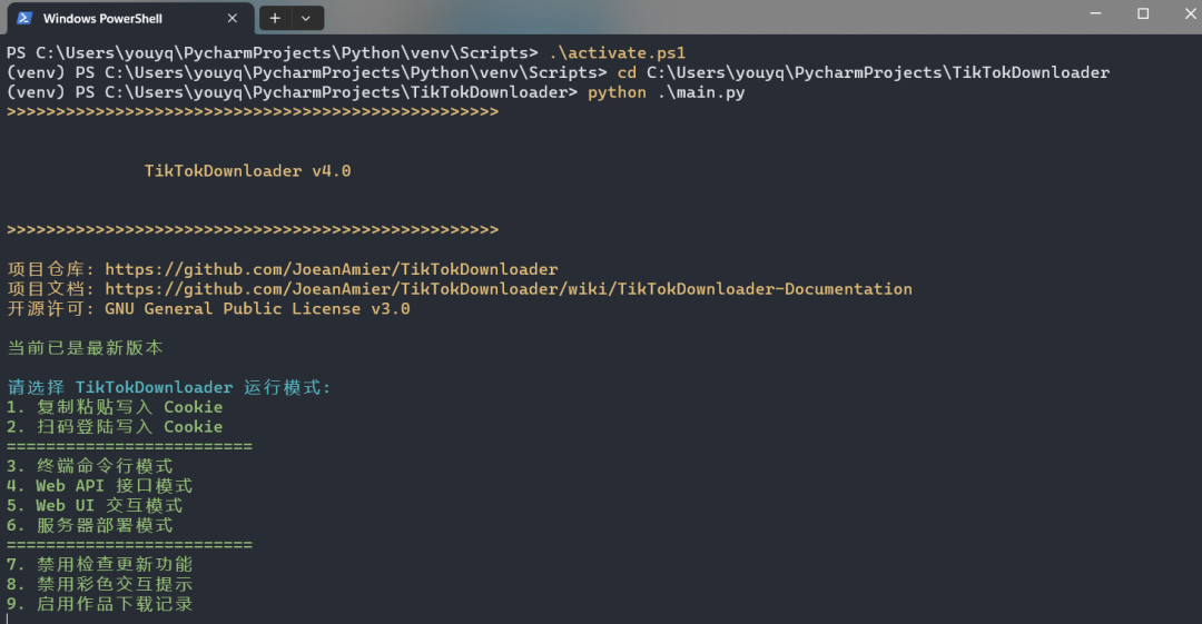 TikTokDownloader某音免费开源无水印视频、图集采集工具!-HEU8