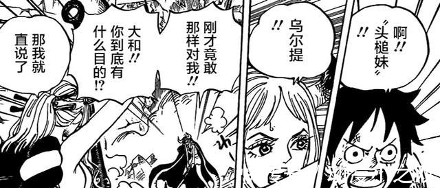 海贼王|海贼王:乌尔缇是大和的闺蜜,小菊透露流樱的真正含义