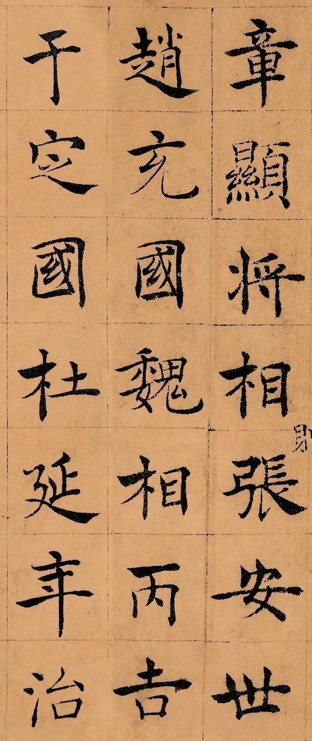 仅存|唐朝楷书中仅存的真迹,这字让苏东坡都叹服,被誉为“稀世之珍”