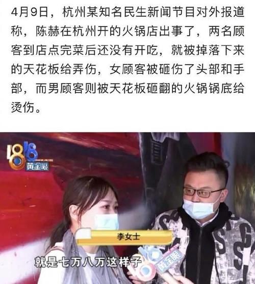 又出事了！陈赫火锅店天花板掉落砸伤顾客，要求赔偿30万遭群嘲