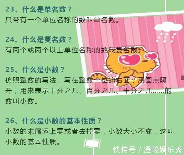 知识|不要把知识还给老师了！小学数学这么学，口诀、定义通通掌握