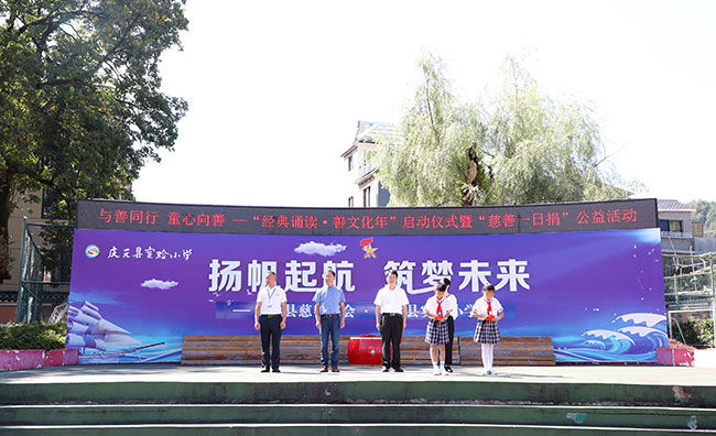 慈善|尚雅实验 童心向善 庆元县实验小学举办“慈善一日捐”公益活动