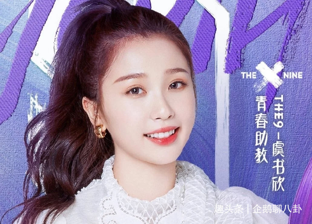 青3|请对人了!唱跳平平的虞书欣,或成《青春有你3》关键王牌