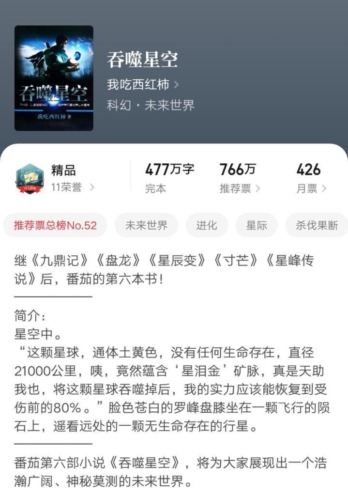 西红柿!这四本完结小说同时跻身起点畅销榜前十名,都是高人气高口碑之作,值得一看