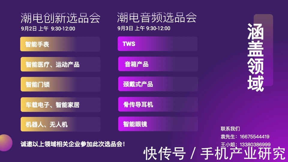 电选品|“全球潮电选品大会”风乍起