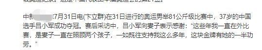 颜值不输|吕小军举重拿下第21金！妻子当场激动落泪，肤白貌美颜值不输明星