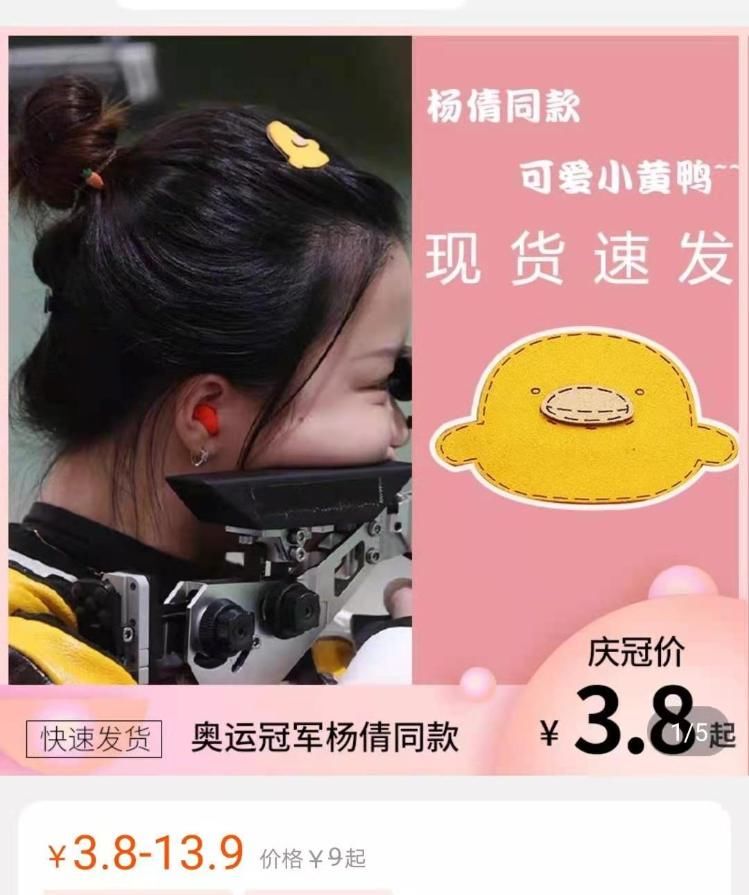 东京奥运|曼曼看奥运丨头绳、美甲、保温杯……奥运同款成爆款