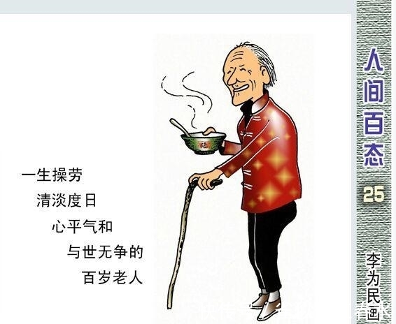 美术家协会|走近李为民漫画世界