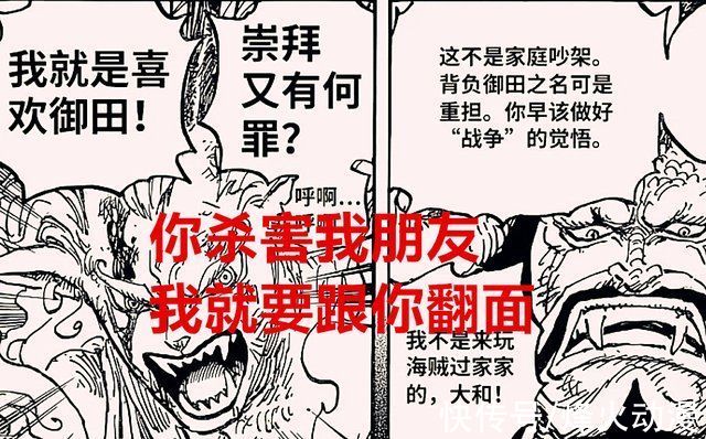凯多时|海贼王1025话:没想到，路飞大和居然合体了，“鬼族”终于登场了