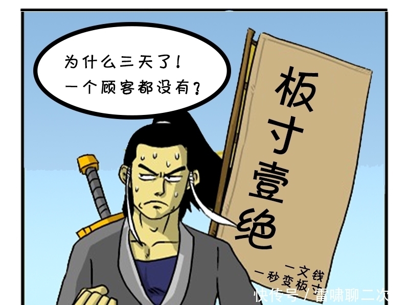 兼职|恶搞漫画：独臂大侠做兼职