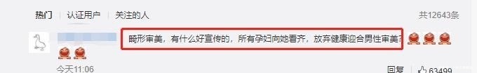 身材|怀孕6个月炫耀不胖,这是什么畸形审美?