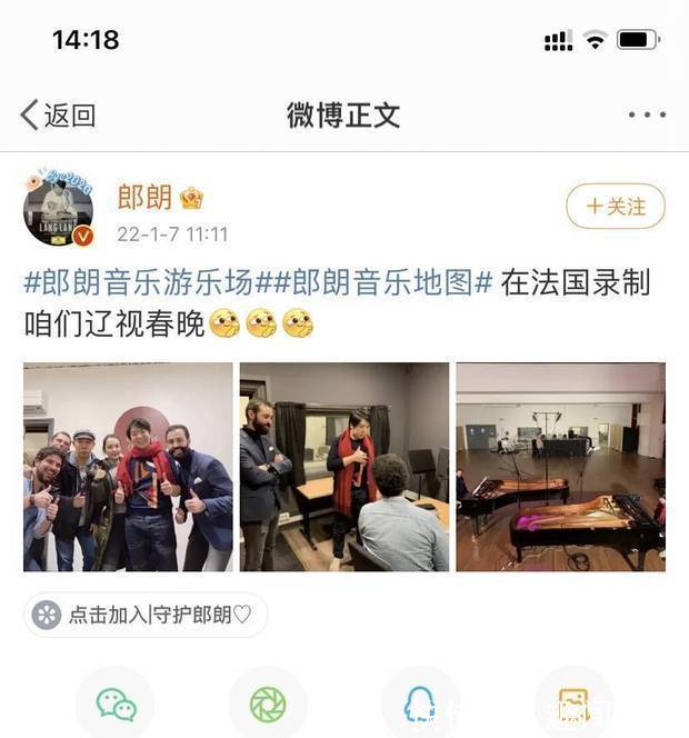 郎朗吉娜录制辽视春晚 与团队合照气氛轻松欢快