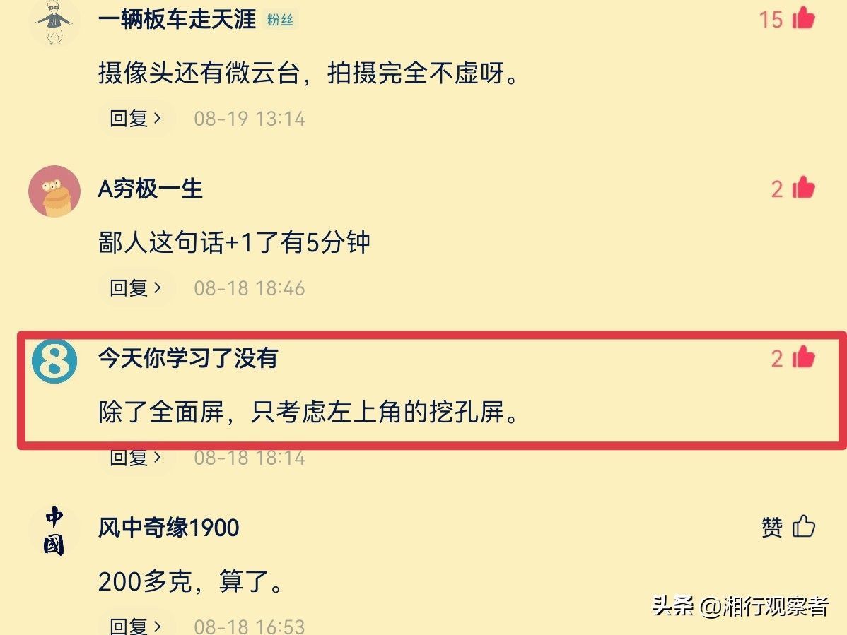 微云台|可惜那些被前置摄像头，贬低整体颜值的好手机