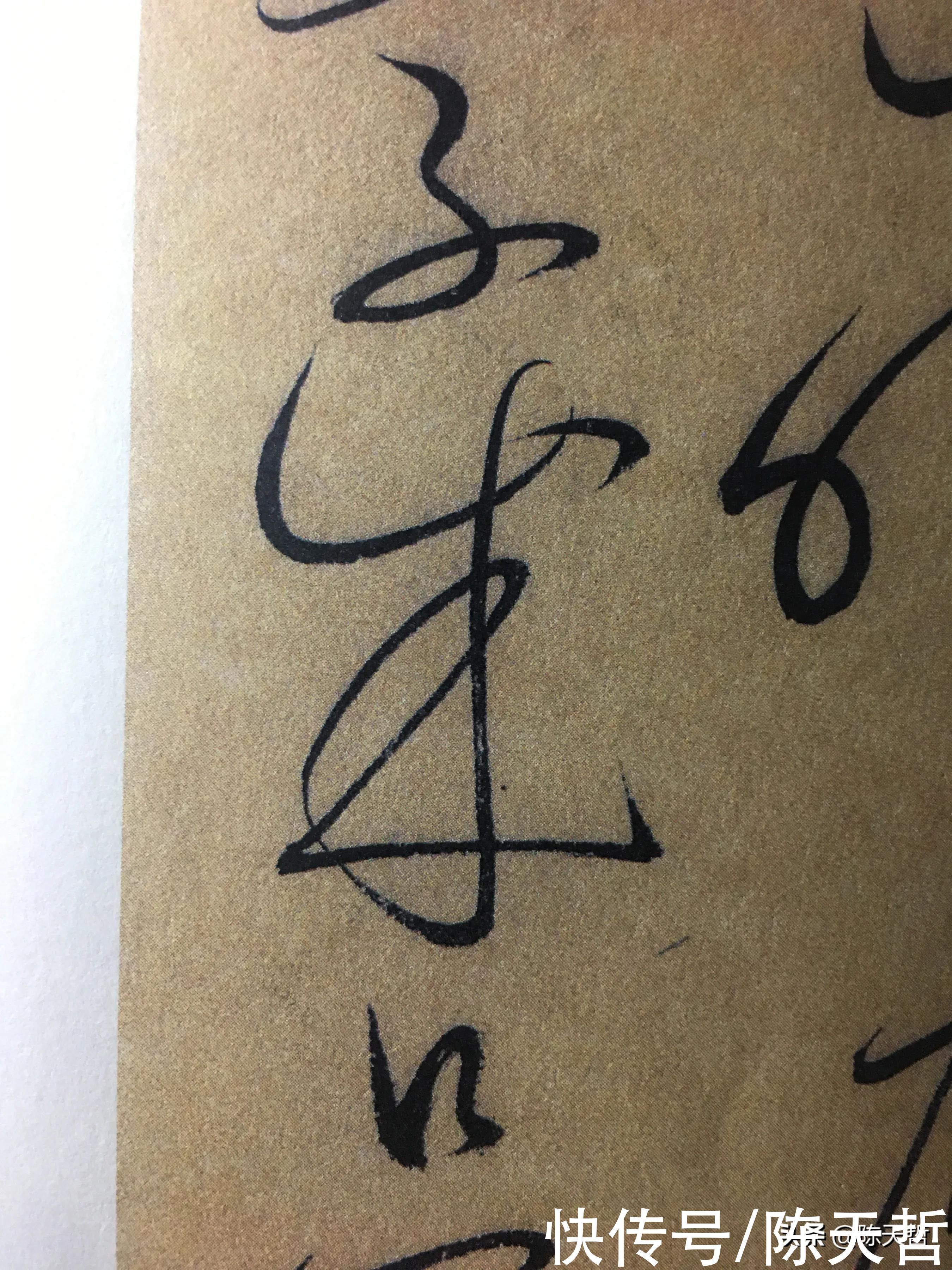 章草$怀素五个“成”字,点的位置成为变化核心要素,王羲之有的却无点