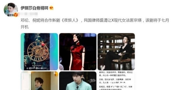 香蜜沉沉燼如霜|鄧倫回應不進組拍戲