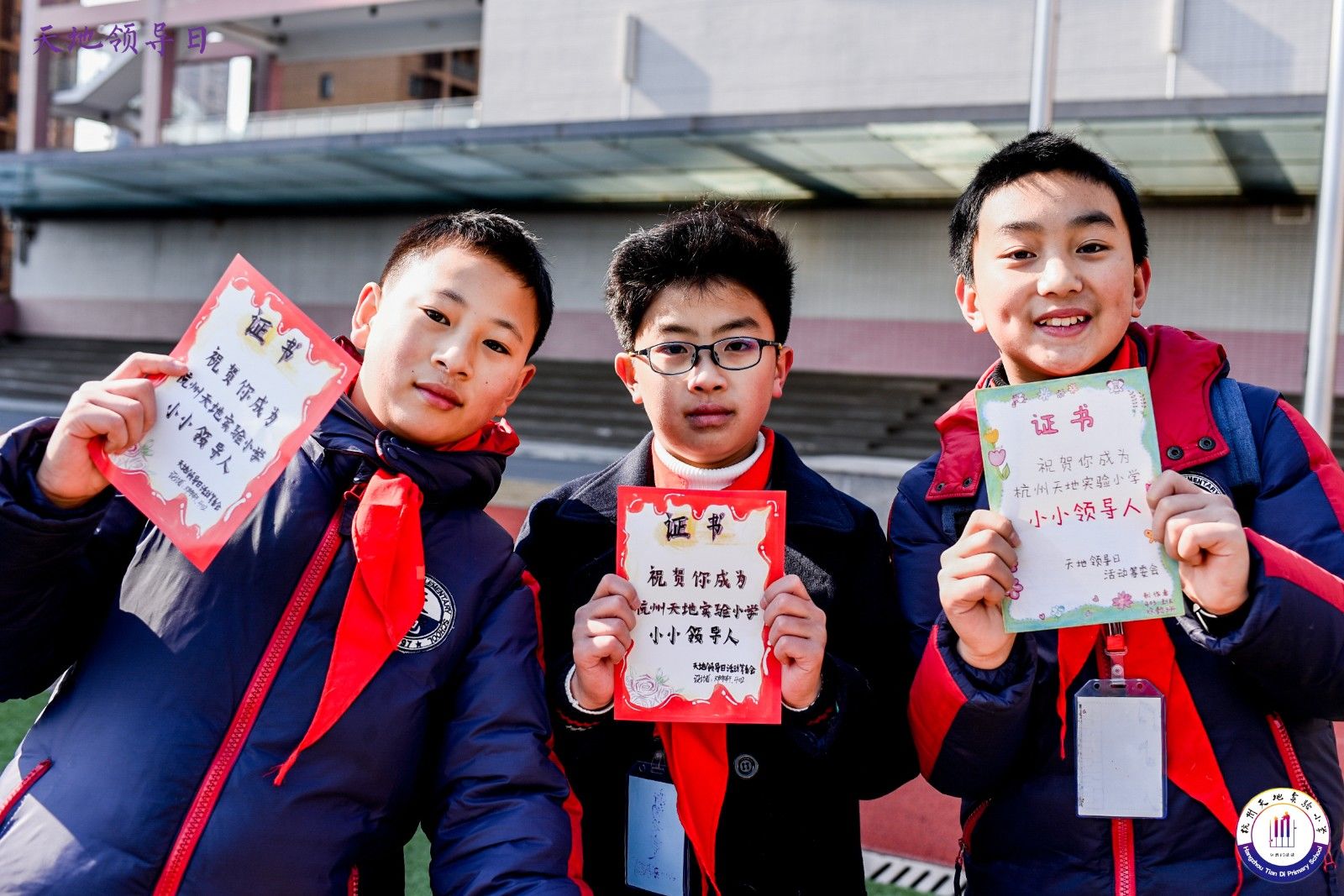 校长|向教育更深处漫溯 杭州市天地实验小学：让儿童的成长更有力量