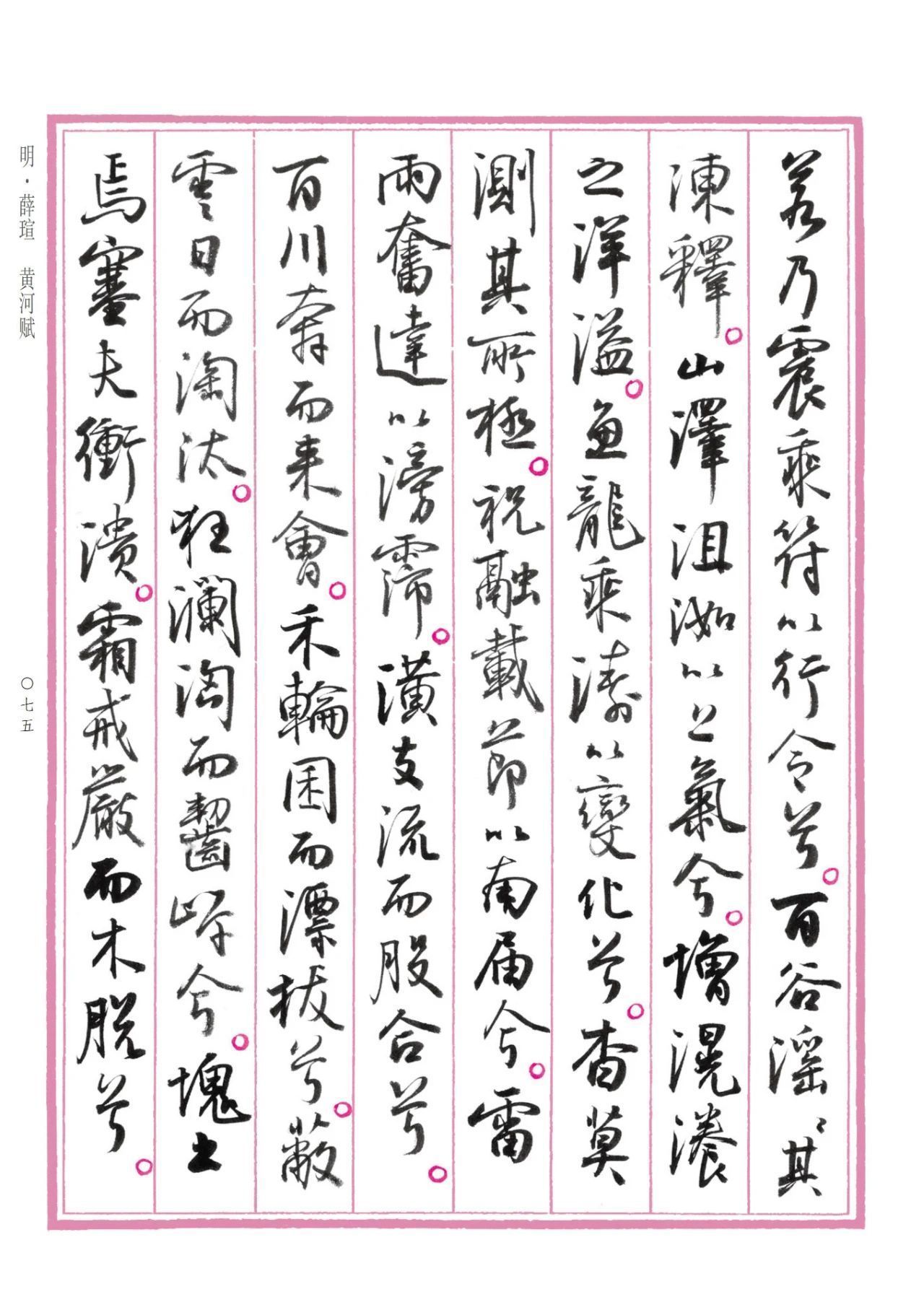 行书@孙晓云行书版《中国赋》重磅发布,晋唐神韵,明清意趣,自成一体