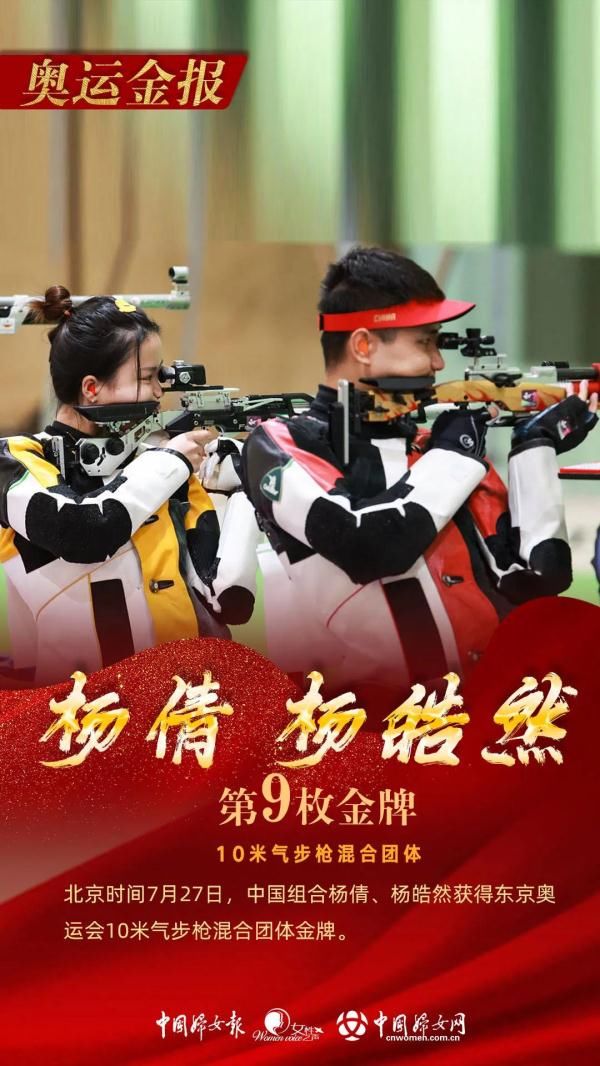 夺金|成为东京奥运首金得主总共分几步？杨倩妈妈这样说