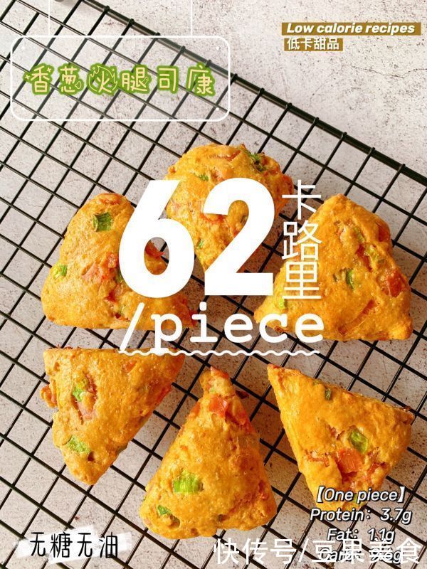 咸香松软|#一周减脂不重样#低卡早餐??香葱火腿司康 | 面团