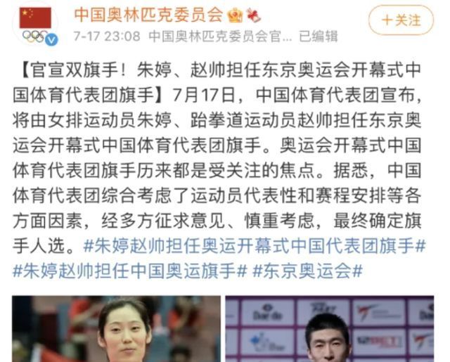 赵帅|女排骄傲！朱婷成中国奥运历史首位女旗手，3年前曾放弃亚运旗手
