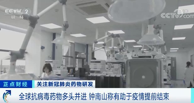 医学院|对变异病毒有准备！关于中国新冠药物，钟南山说