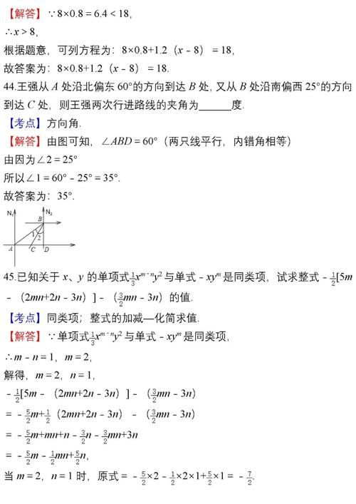 汇总|初一数学易错题整理汇总，建议收藏打印