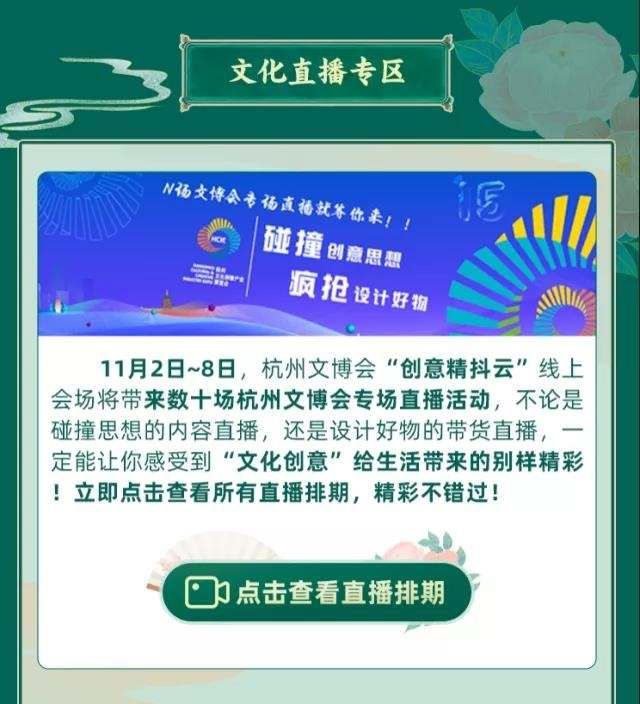 非遗馆|2021杭州文博会来啦 两大线上会场等你来打卡