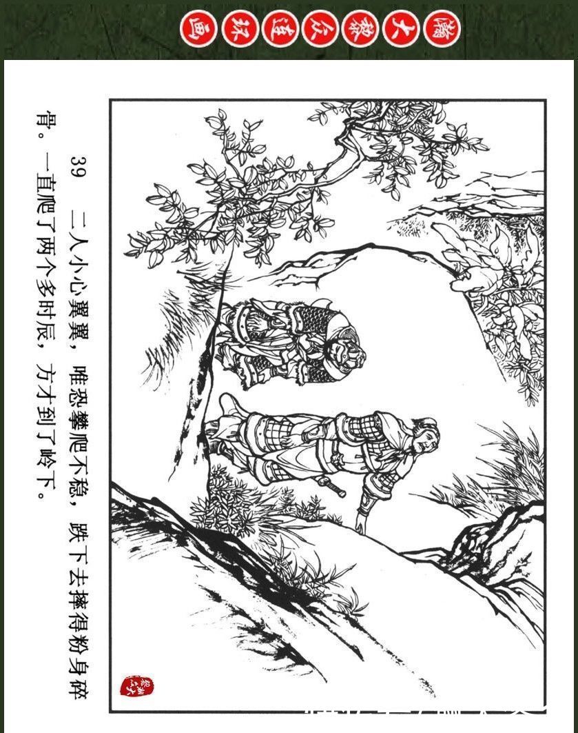  大黎|瀚大黎众｜李明绘画专辑连环画《狄青平南》之二《作法困千军》