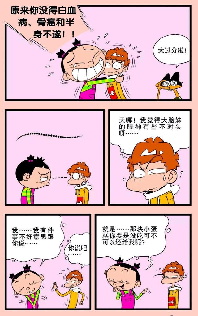 阿衰：大脸妹要转学，阿衰喜极而泣，结果倒霉了，还被谣传得绝症