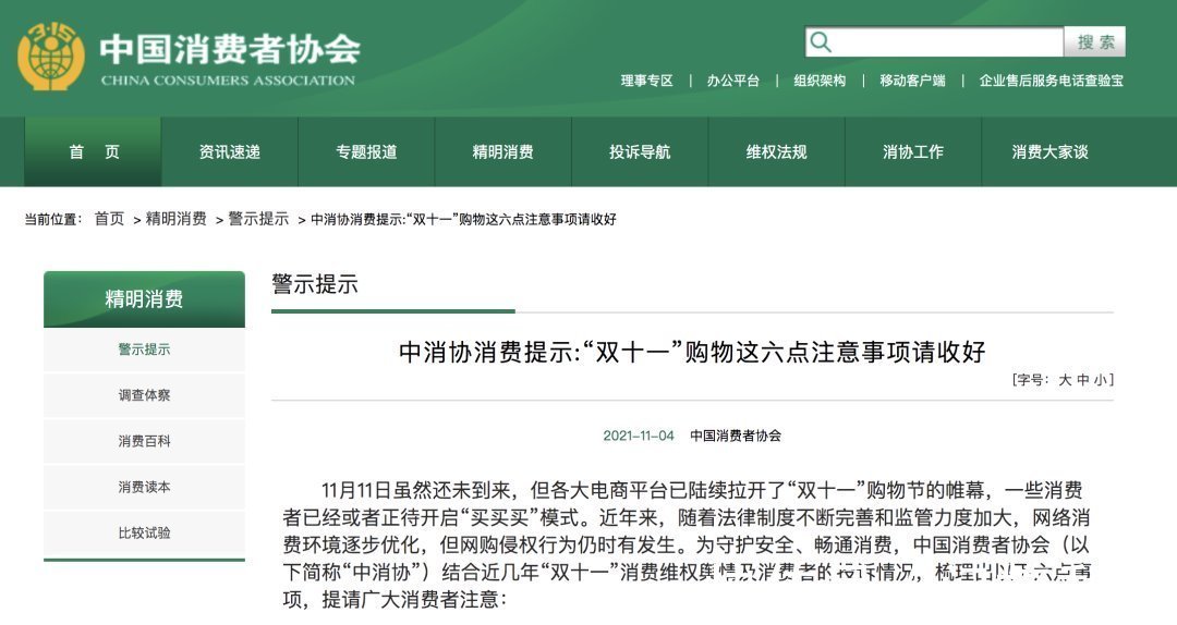 定金|“双十一”价格全年最贵?中消协发现了这些套路