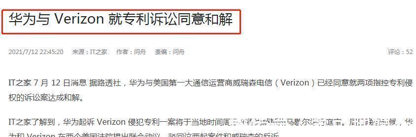 verizon|正式确认!华为与美巨头达成专利和解,或收入巨额专利费