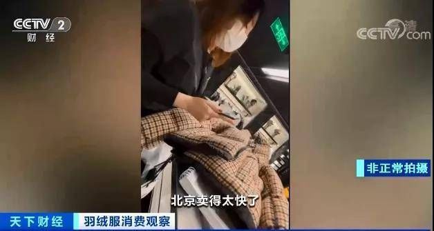 北京国贸商城 羽绒服轮番涨价，中高端产品还卖得更火了！咋回事？