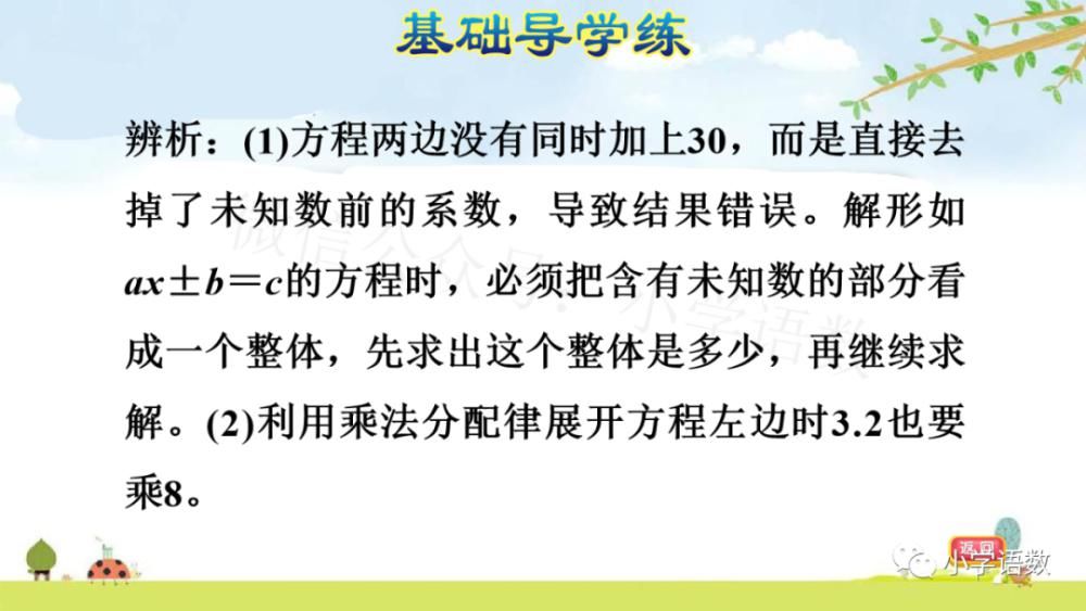 同步|人教版五年级数学上册第5单元《解稍复杂的方程》课件及同步练习