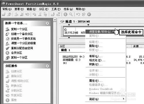 硬盘分区魔法大师