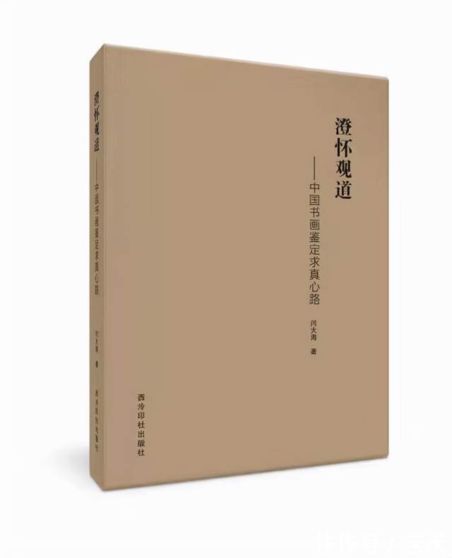 浙江人民美术出版社！闫大海（西泠印社社员）——书画篆刻家 、文艺评论家