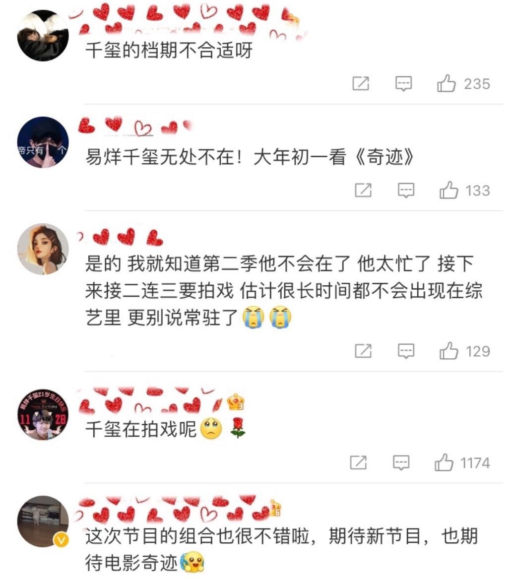 易烊千玺会去《朋听2》飞行？网友辟谣并揭露千玺退出真实原因