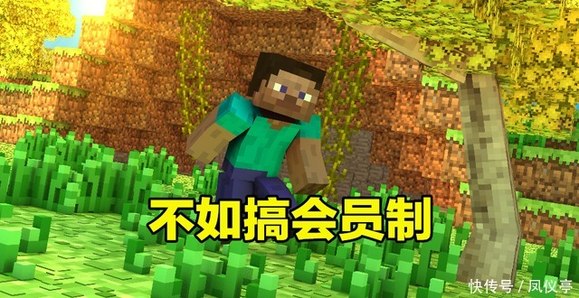 公园里面|《我的世界:中国版》明明是免费开放,为什么还有很多人极其厌恶