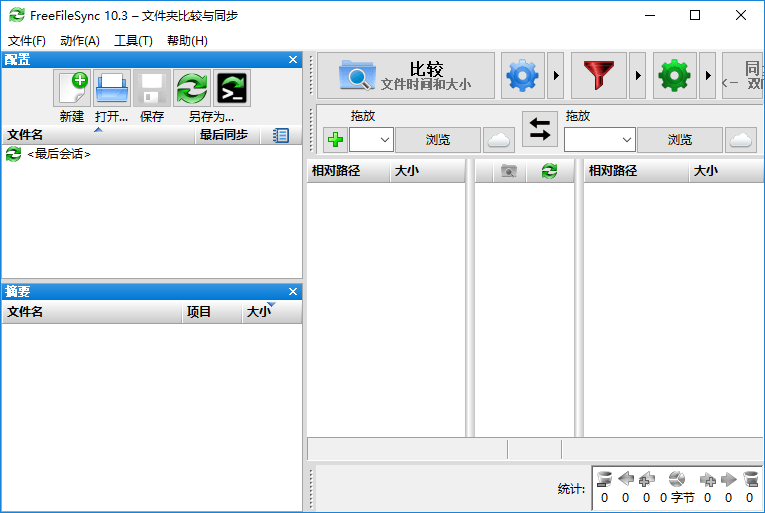 FreeFileSync v13.1.0 文件实时同步备份工具开源免费版