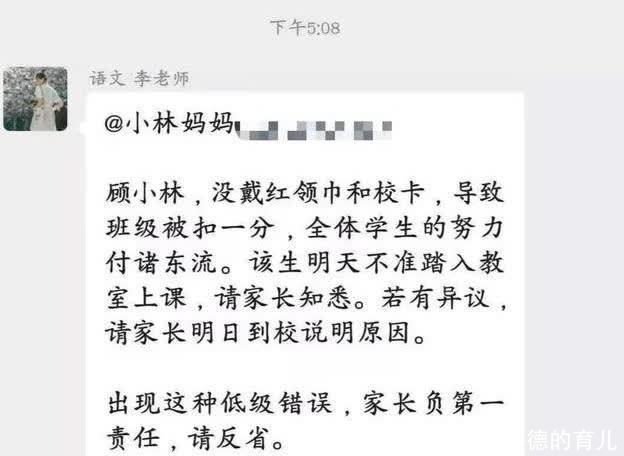 孩子忘戴红领巾被停课一天，宝妈没来得及解释，就被踢出群聊了