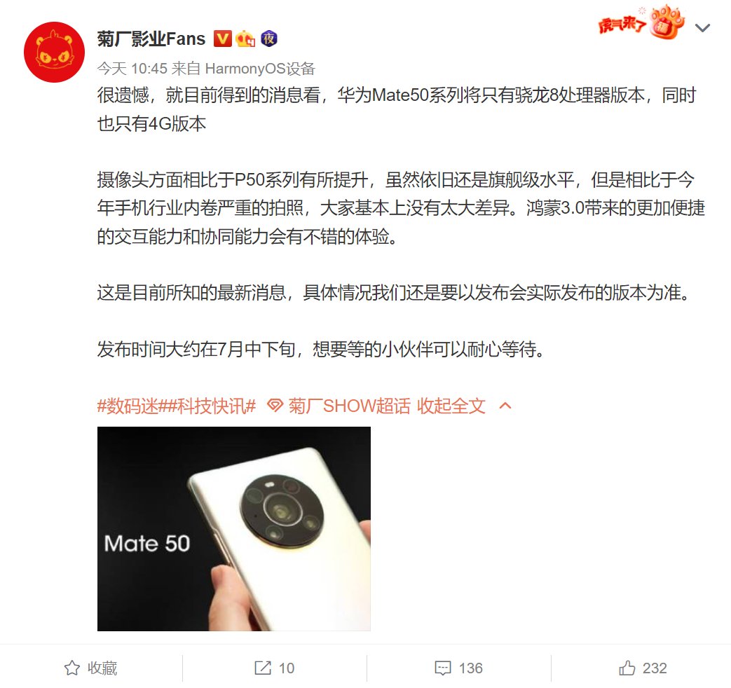 华为|消息称华为 Mate 50 系列只有骁龙 8 版本：不支持 5G，7 月发布