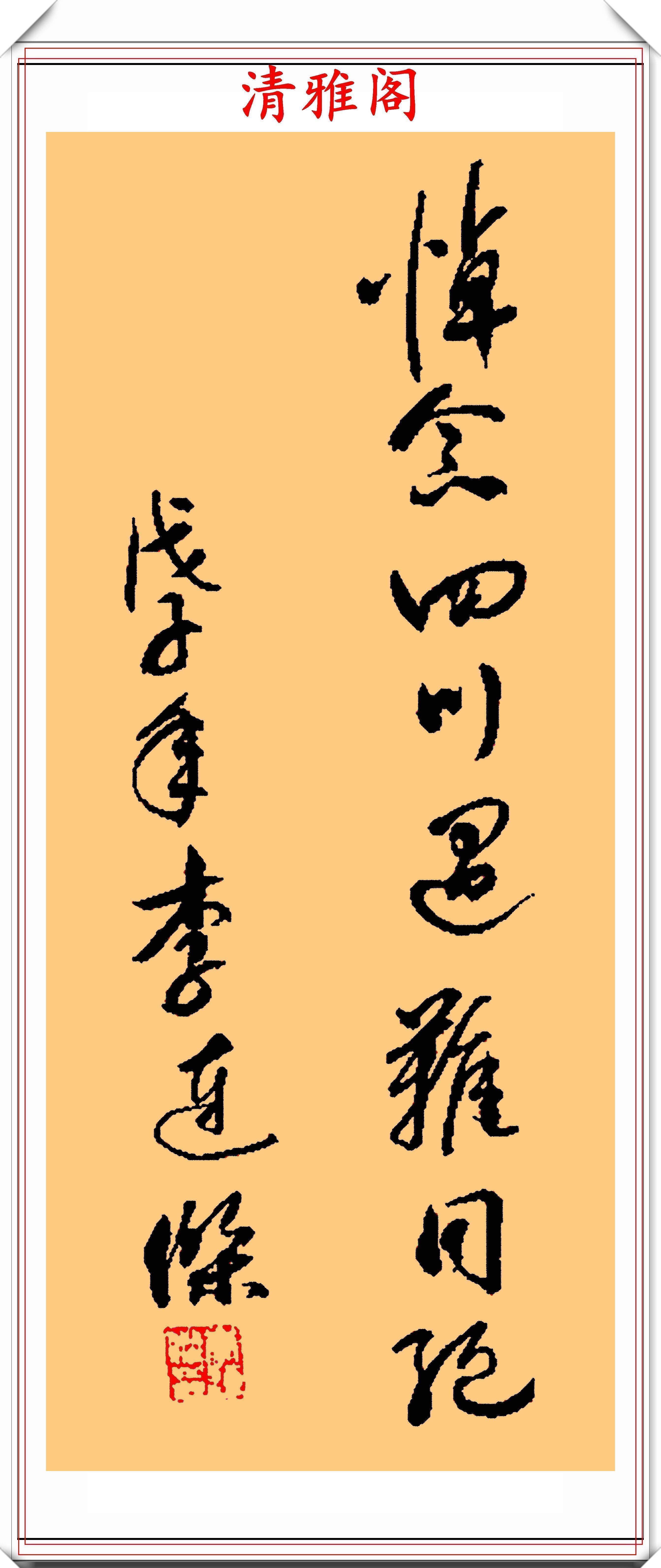 墨迹#李连杰的13幅书法墨迹品鉴,行云流水,网友:这字有几分武侠味