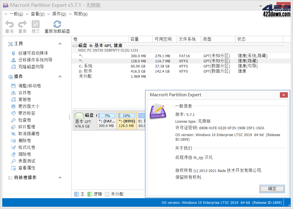 Macrorit分区专家 v7.9.0.0 中文注册版单文件